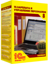 1С:Зарплата и Управление Персоналом 8. Базовая версия. Электронная поставка